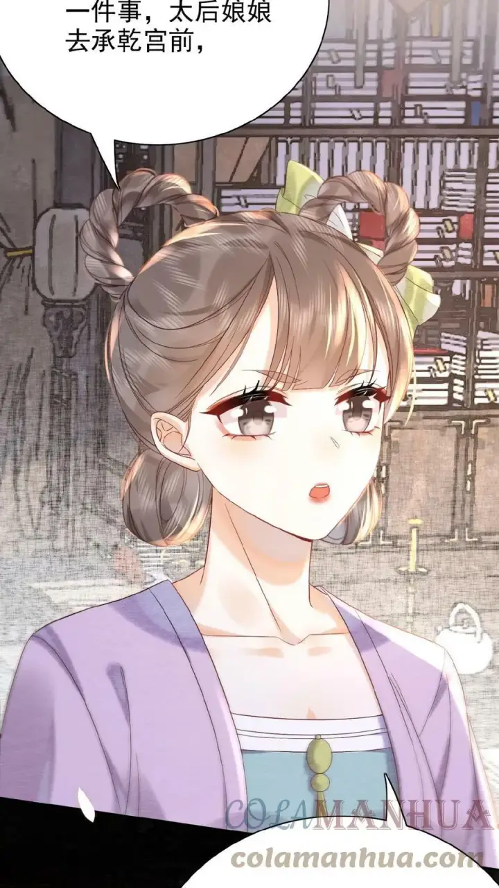 《娇娇贵妃手段高，皇帝不经撩》第48话 仇恨转移大法图17