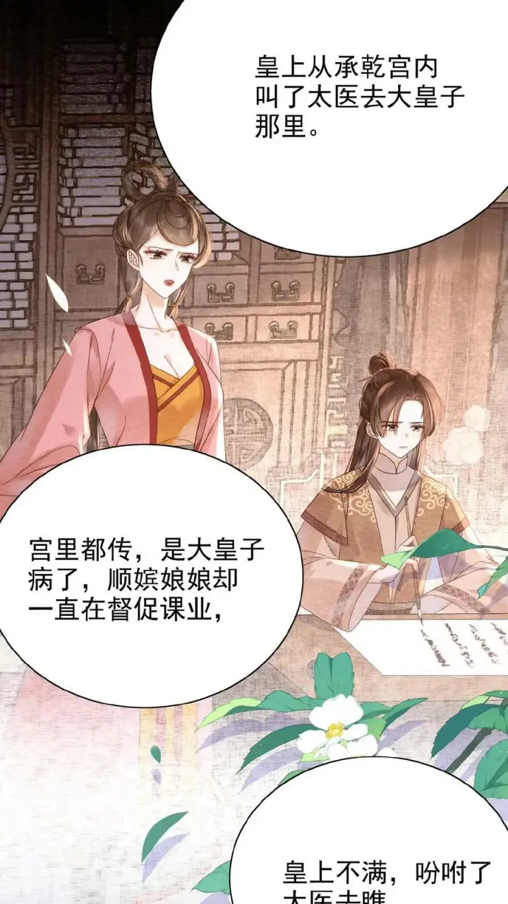 《娇娇贵妃手段高，皇帝不经撩》第48话 仇恨转移大法图18