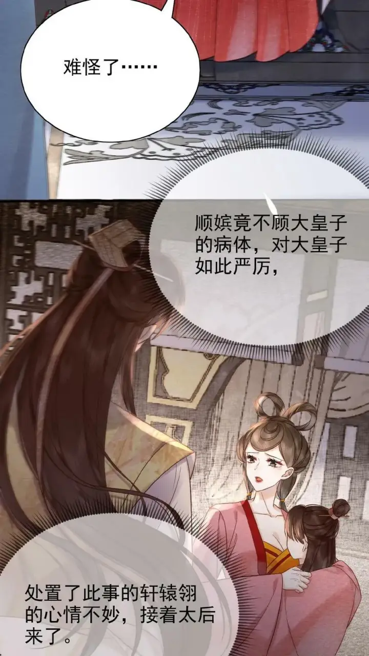 《娇娇贵妃手段高，皇帝不经撩》第48话 仇恨转移大法图20