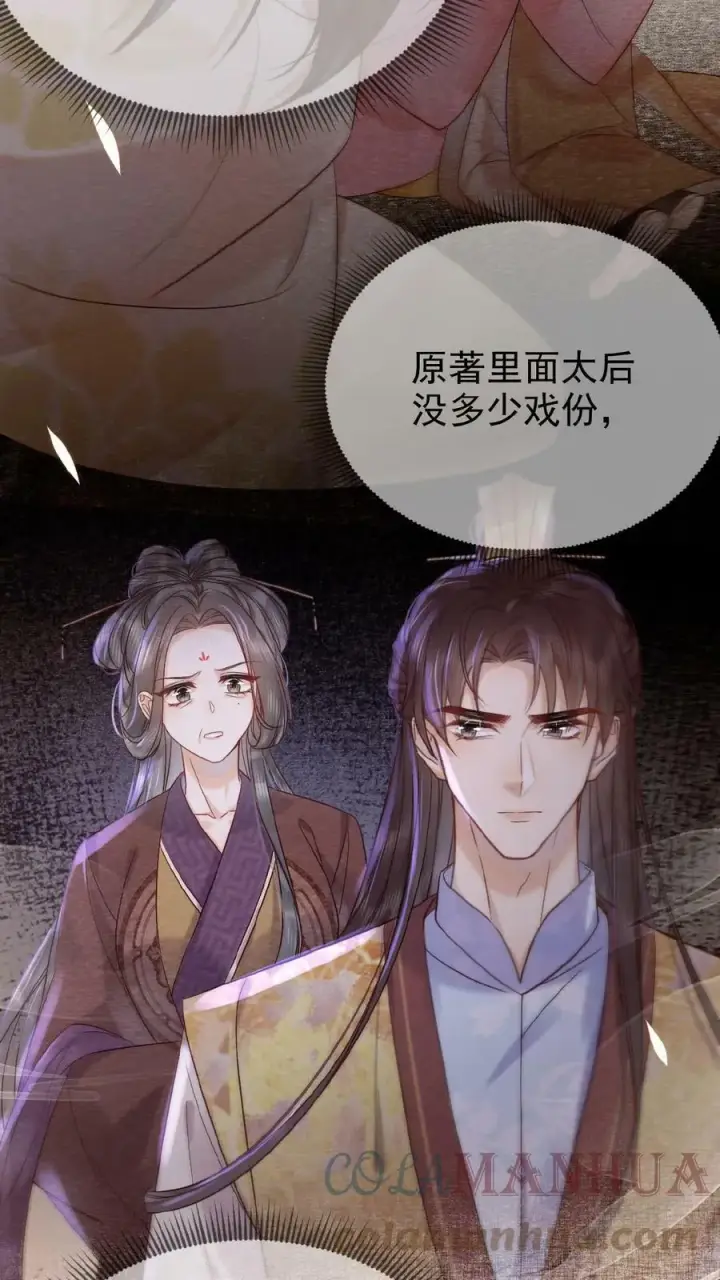 《娇娇贵妃手段高，皇帝不经撩》第48话 仇恨转移大法图21