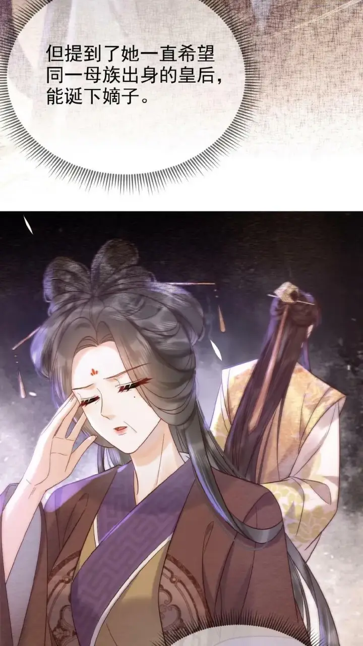 《娇娇贵妃手段高，皇帝不经撩》第48话 仇恨转移大法图22