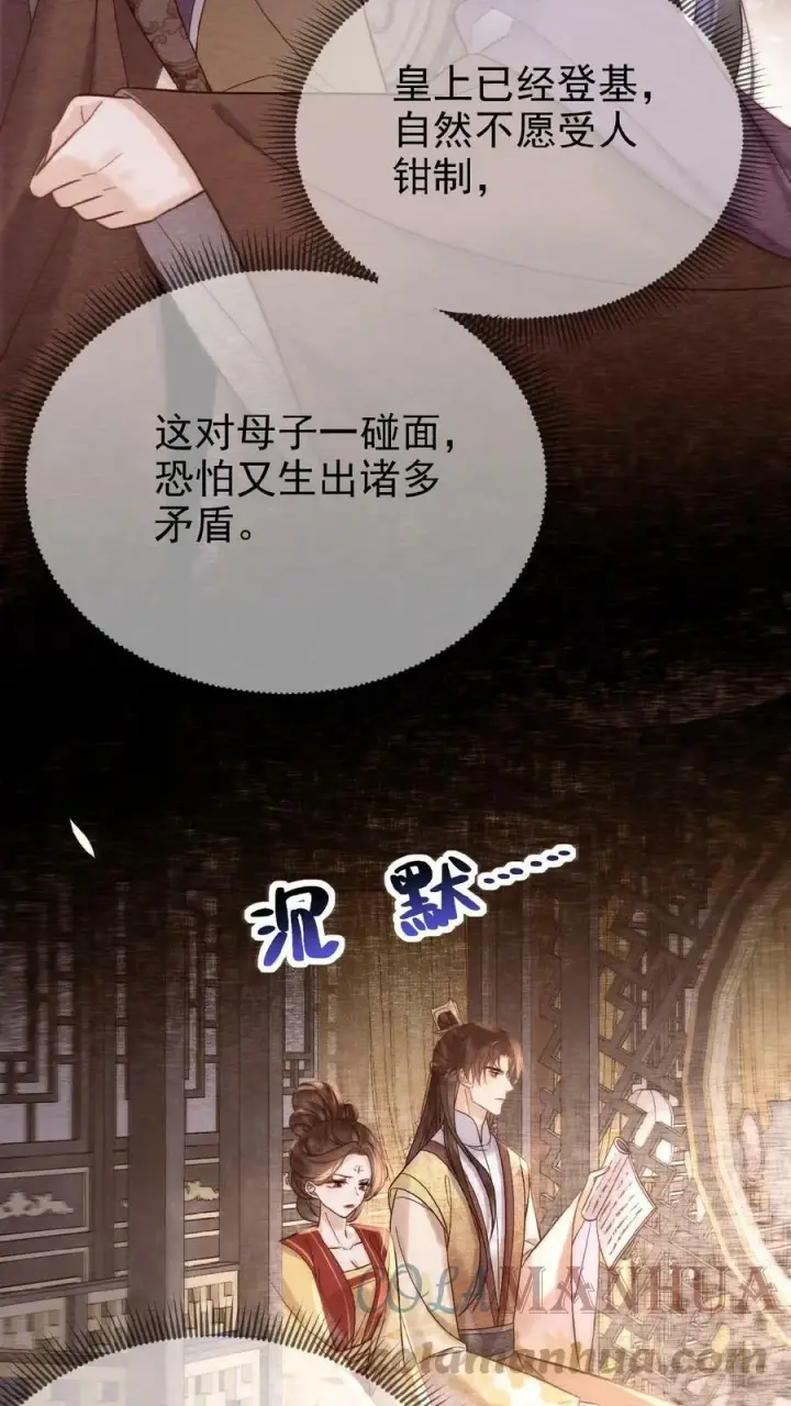 《娇娇贵妃手段高，皇帝不经撩》第48话 仇恨转移大法图23