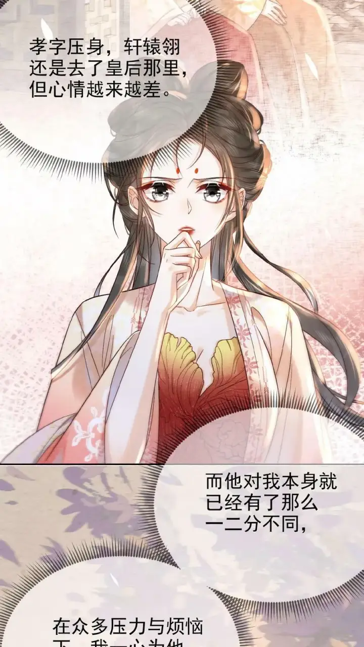 《娇娇贵妃手段高，皇帝不经撩》第48话 仇恨转移大法图24