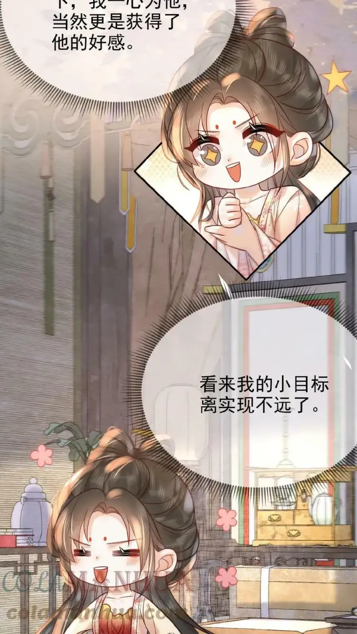 《娇娇贵妃手段高，皇帝不经撩》第48话 仇恨转移大法图25
