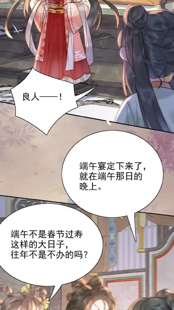 《娇娇贵妃手段高，皇帝不经撩》第48话 仇恨转移大法图26