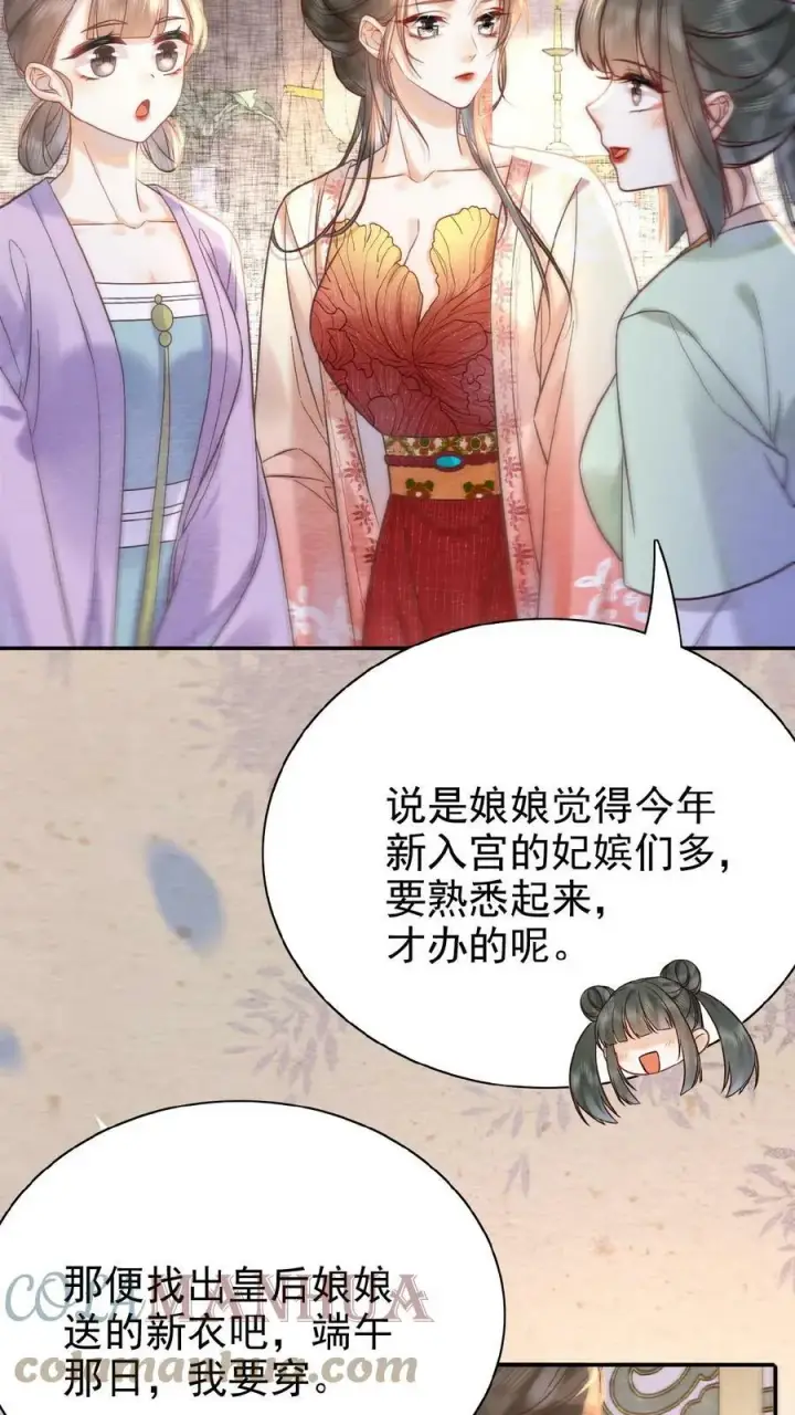 《娇娇贵妃手段高，皇帝不经撩》第48话 仇恨转移大法图27