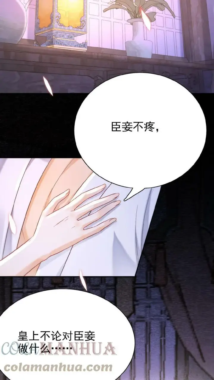 《娇娇贵妃手段高，皇帝不经撩》第48话 仇恨转移大法图3