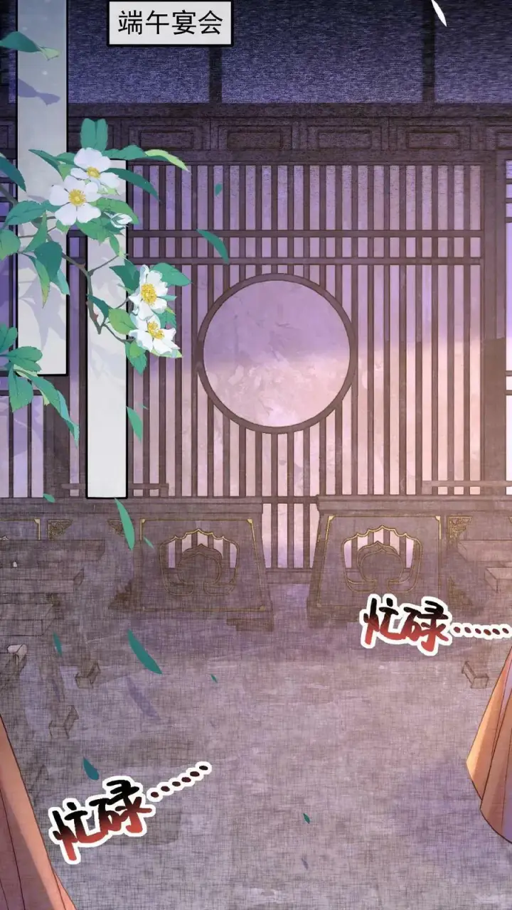 《娇娇贵妃手段高，皇帝不经撩》第48话 仇恨转移大法图30