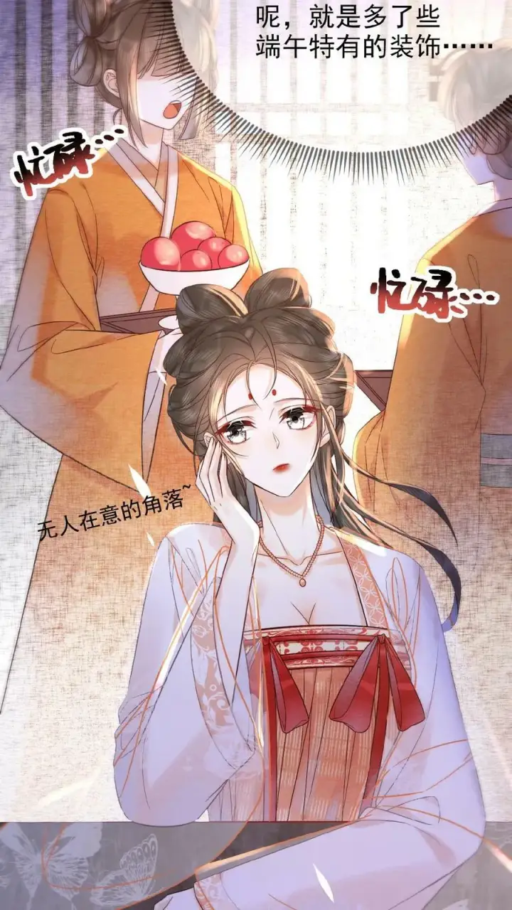 《娇娇贵妃手段高，皇帝不经撩》第48话 仇恨转移大法图32