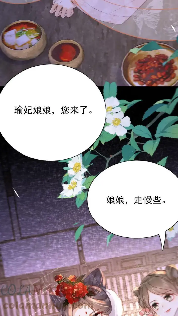 《娇娇贵妃手段高，皇帝不经撩》第48话 仇恨转移大法图33