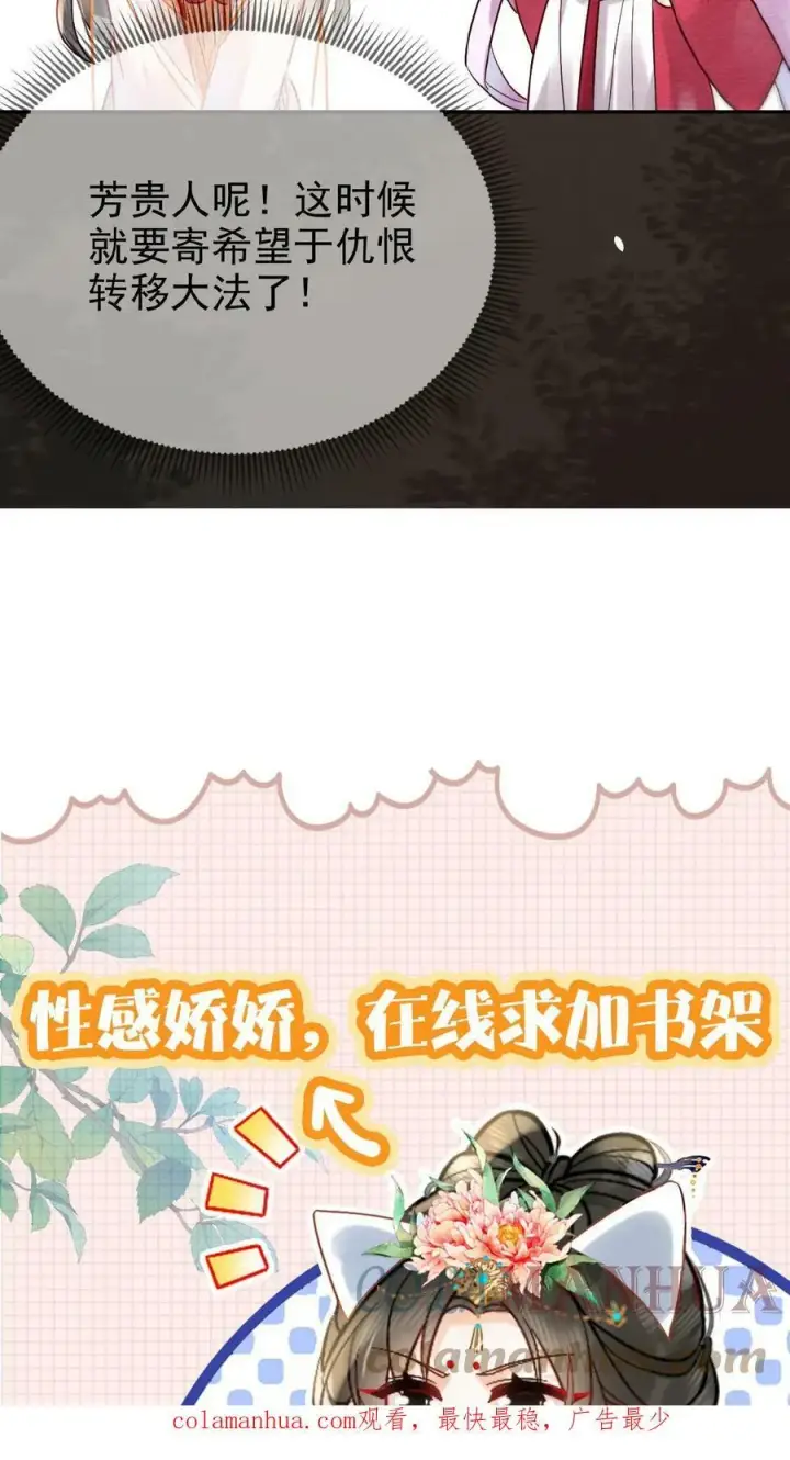 《娇娇贵妃手段高，皇帝不经撩》第48话 仇恨转移大法图37