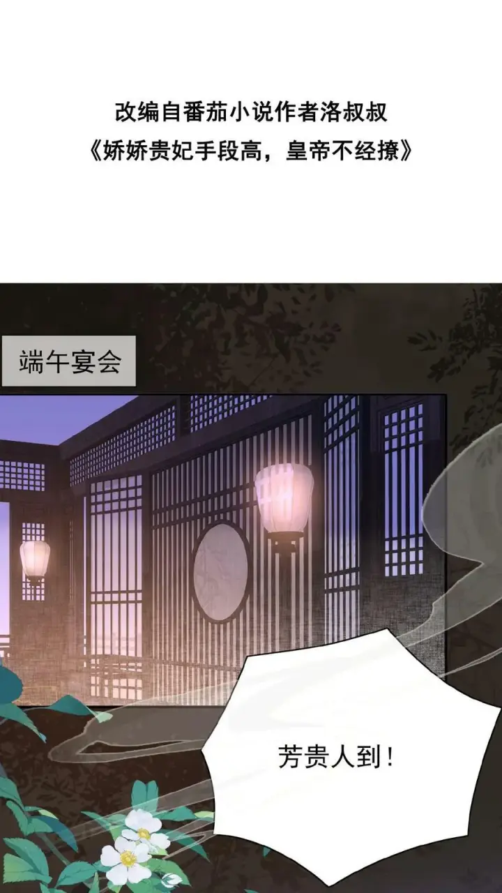 《娇娇贵妃手段高，皇帝不经撩》第48话 仇恨转移大法图40