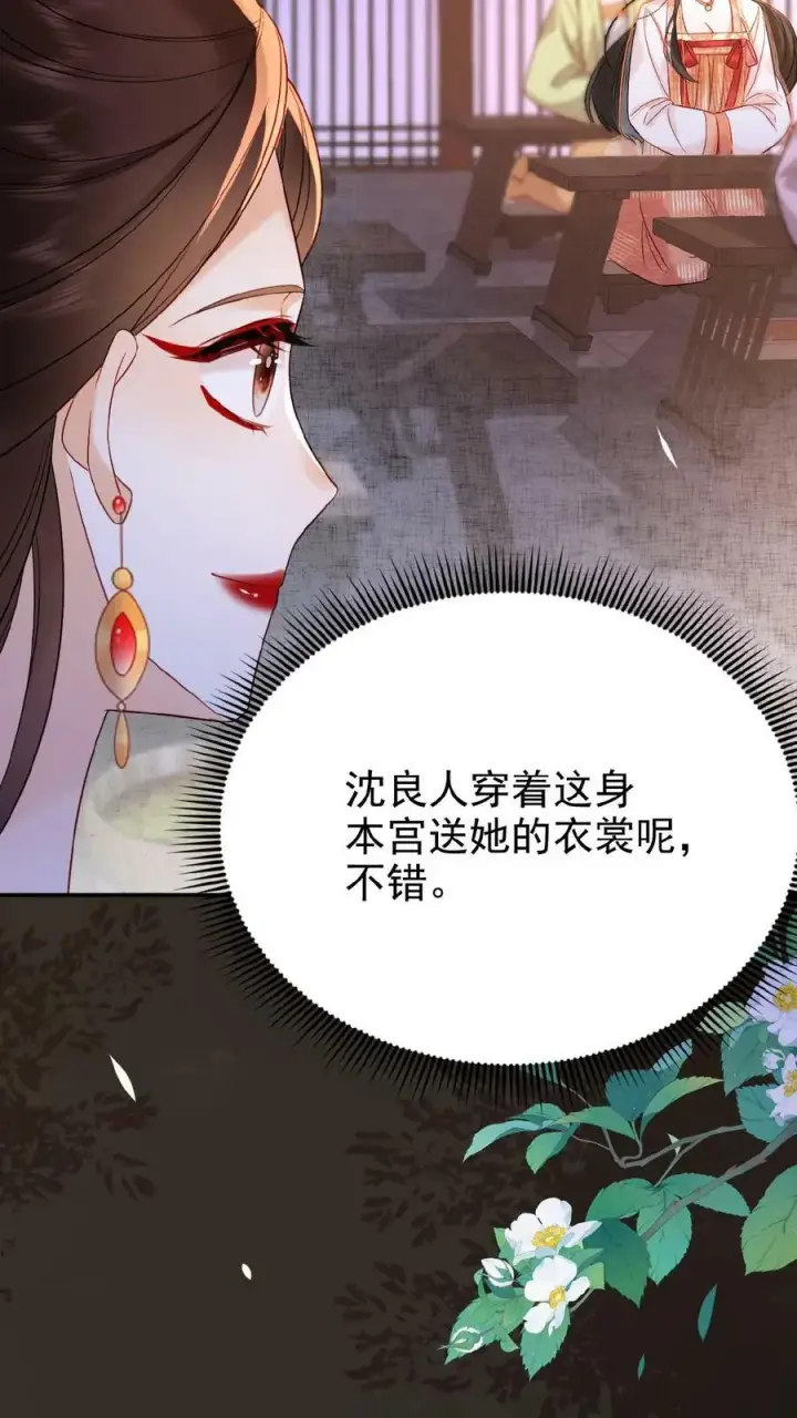 《娇娇贵妃手段高，皇帝不经撩》第49话 头等席吃瓜图10
