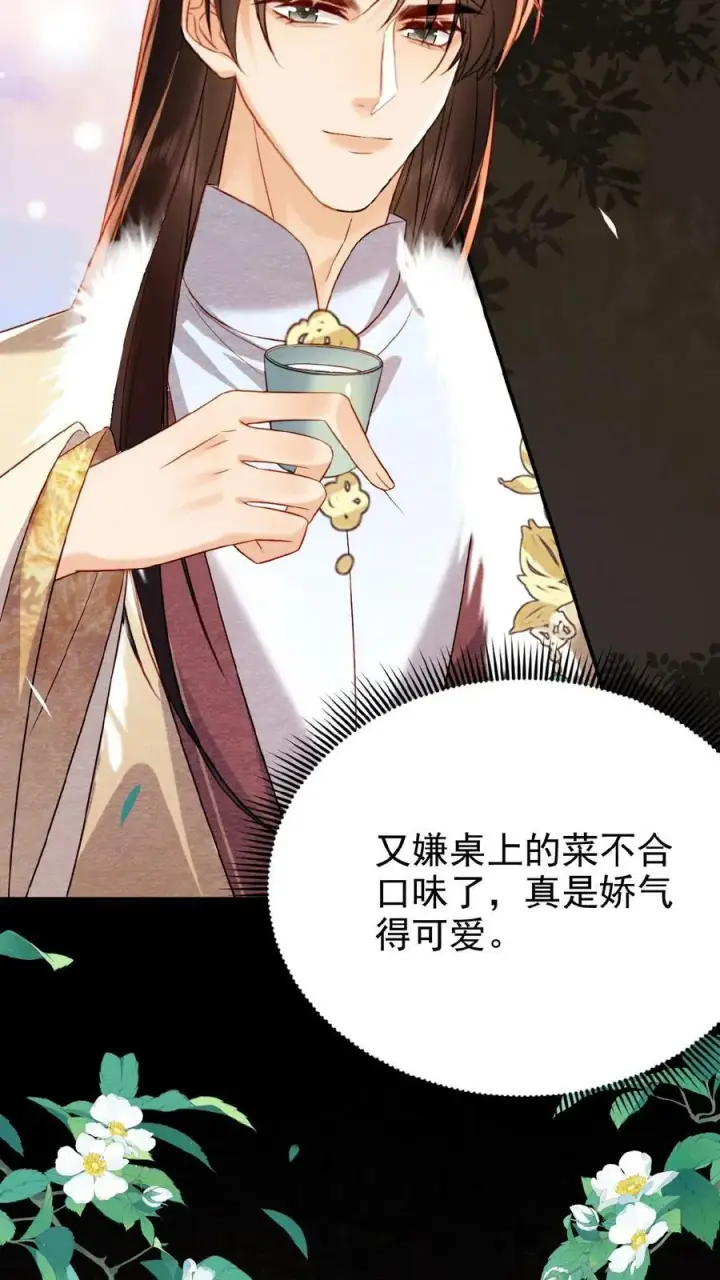 《娇娇贵妃手段高，皇帝不经撩》第49话 头等席吃瓜图14
