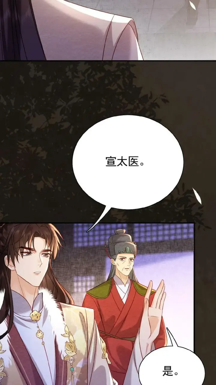 《娇娇贵妃手段高，皇帝不经撩》第49话 头等席吃瓜图20