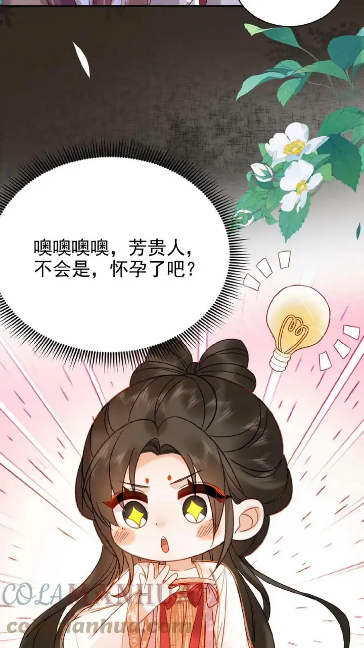 《娇娇贵妃手段高，皇帝不经撩》第49话 头等席吃瓜图21