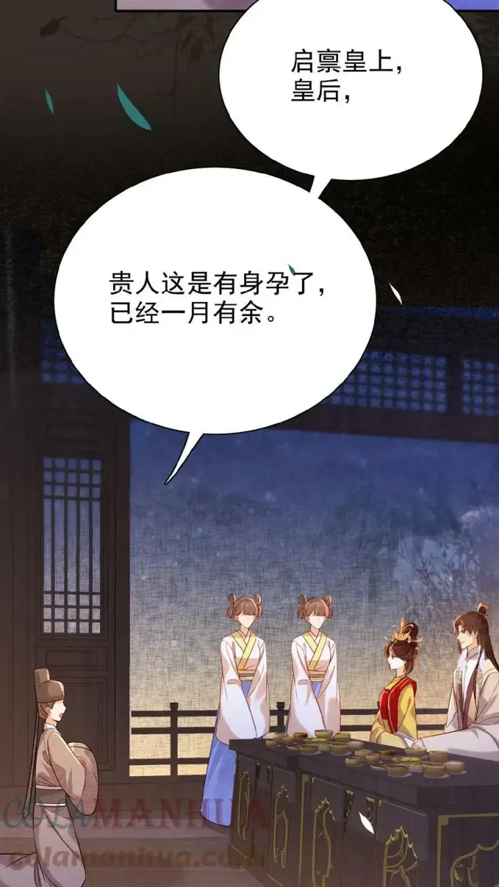 《娇娇贵妃手段高，皇帝不经撩》第49话 头等席吃瓜图23