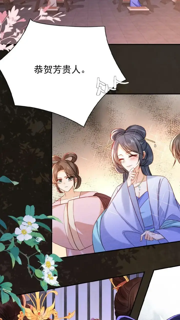 《娇娇贵妃手段高，皇帝不经撩》第49话 头等席吃瓜图26