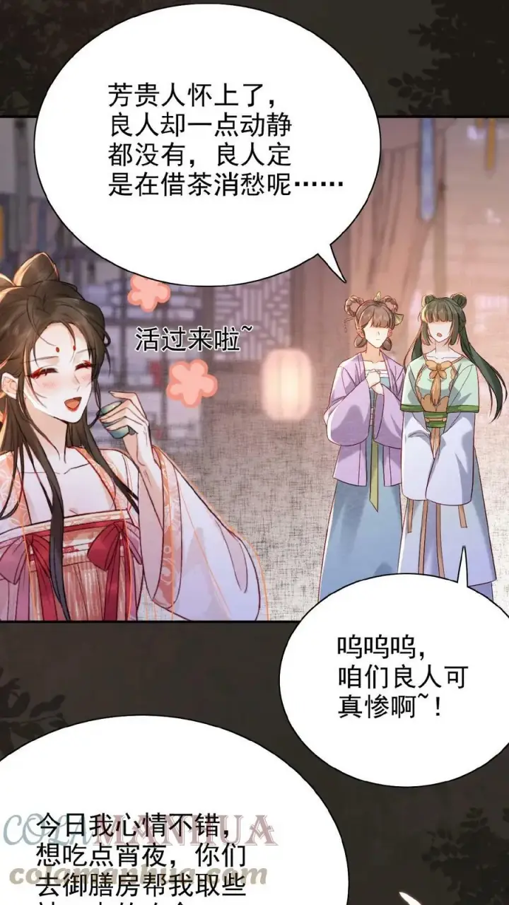 《娇娇贵妃手段高，皇帝不经撩》第49话 头等席吃瓜图31