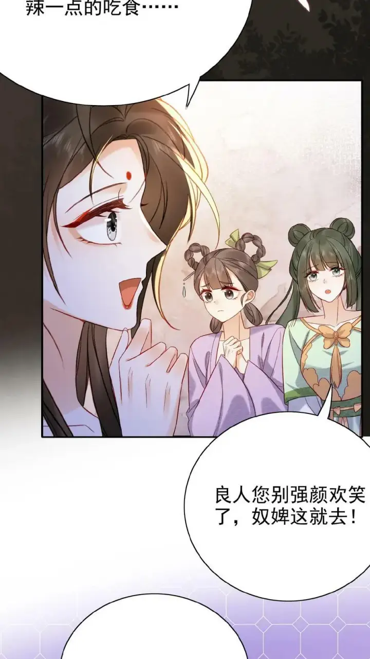《娇娇贵妃手段高，皇帝不经撩》第49话 头等席吃瓜图32