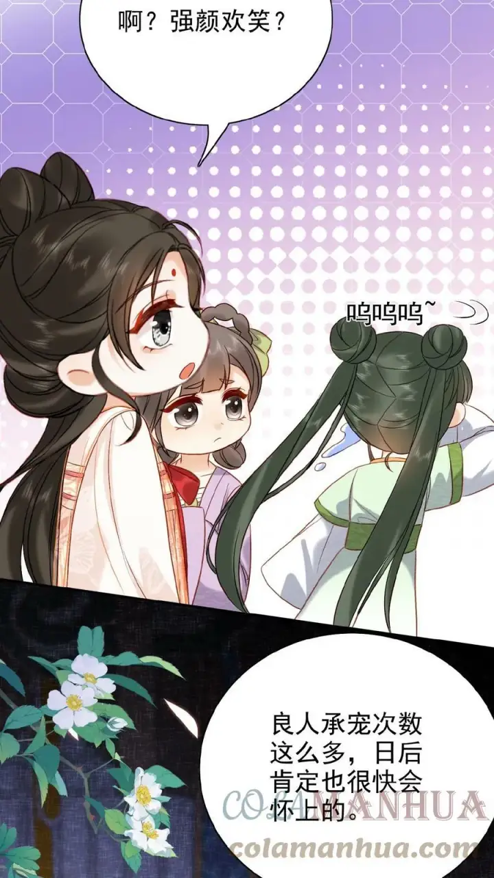 《娇娇贵妃手段高，皇帝不经撩》第49话 头等席吃瓜图33