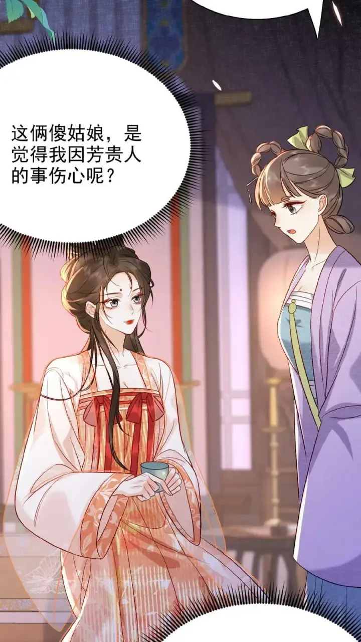 《娇娇贵妃手段高，皇帝不经撩》第49话 头等席吃瓜图34