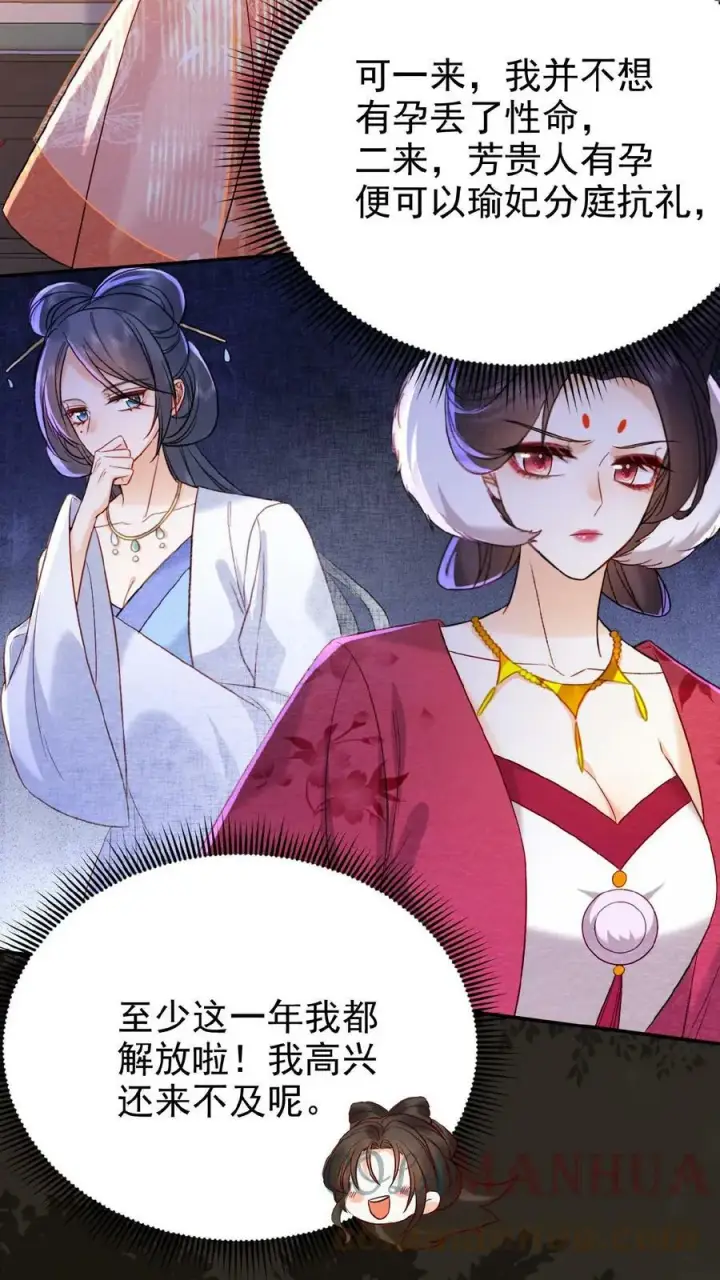 《娇娇贵妃手段高，皇帝不经撩》第49话 头等席吃瓜图35