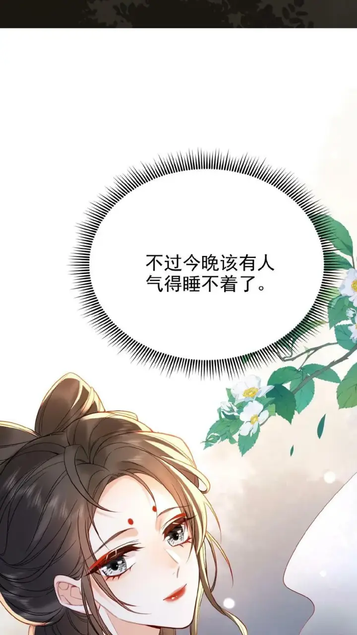 《娇娇贵妃手段高，皇帝不经撩》第49话 头等席吃瓜图36