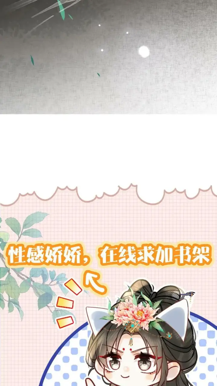 《娇娇贵妃手段高，皇帝不经撩》第49话 头等席吃瓜图38