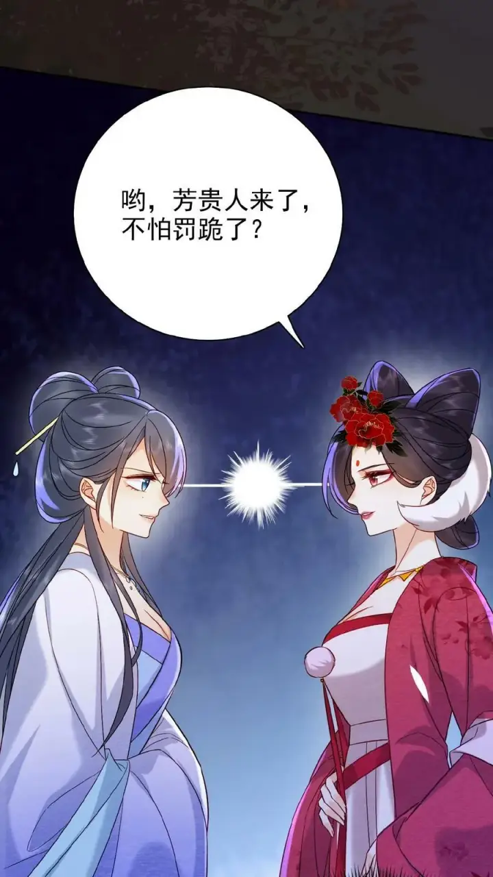《娇娇贵妃手段高，皇帝不经撩》第49话 头等席吃瓜图4