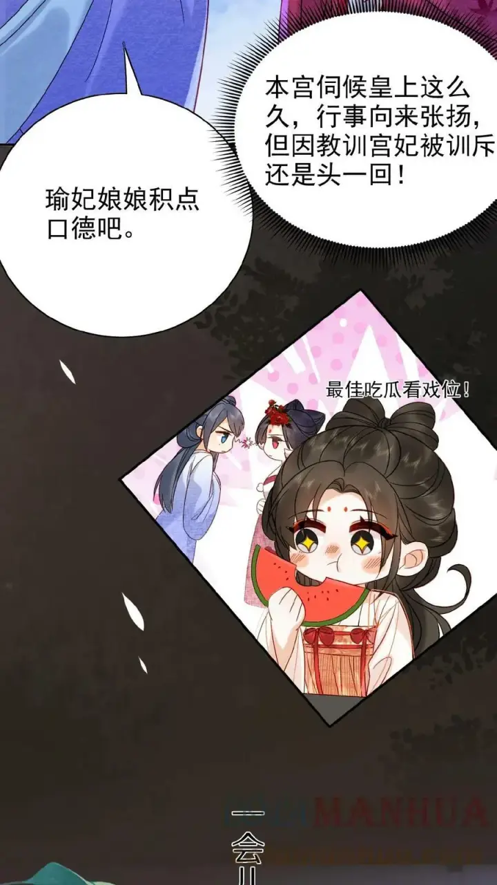 《娇娇贵妃手段高，皇帝不经撩》第49话 头等席吃瓜图5