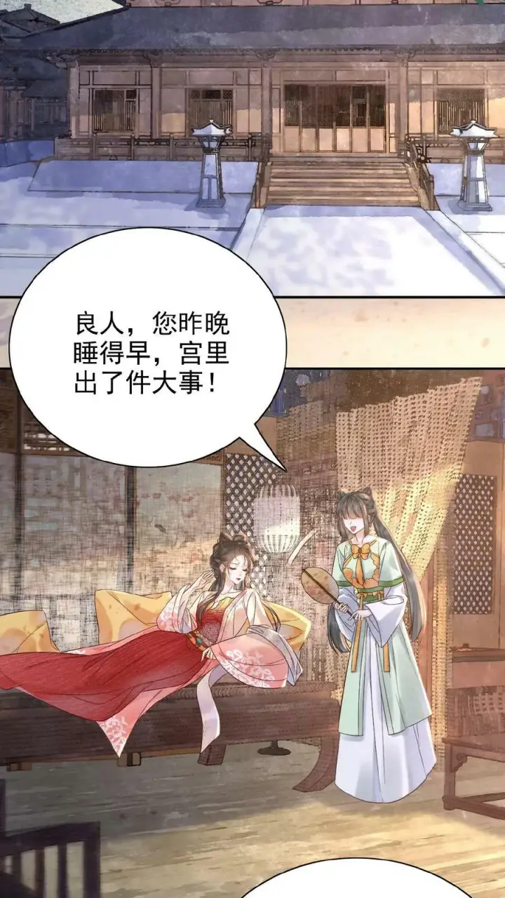 《娇娇贵妃手段高，皇帝不经撩》第50话 你可知错——图12