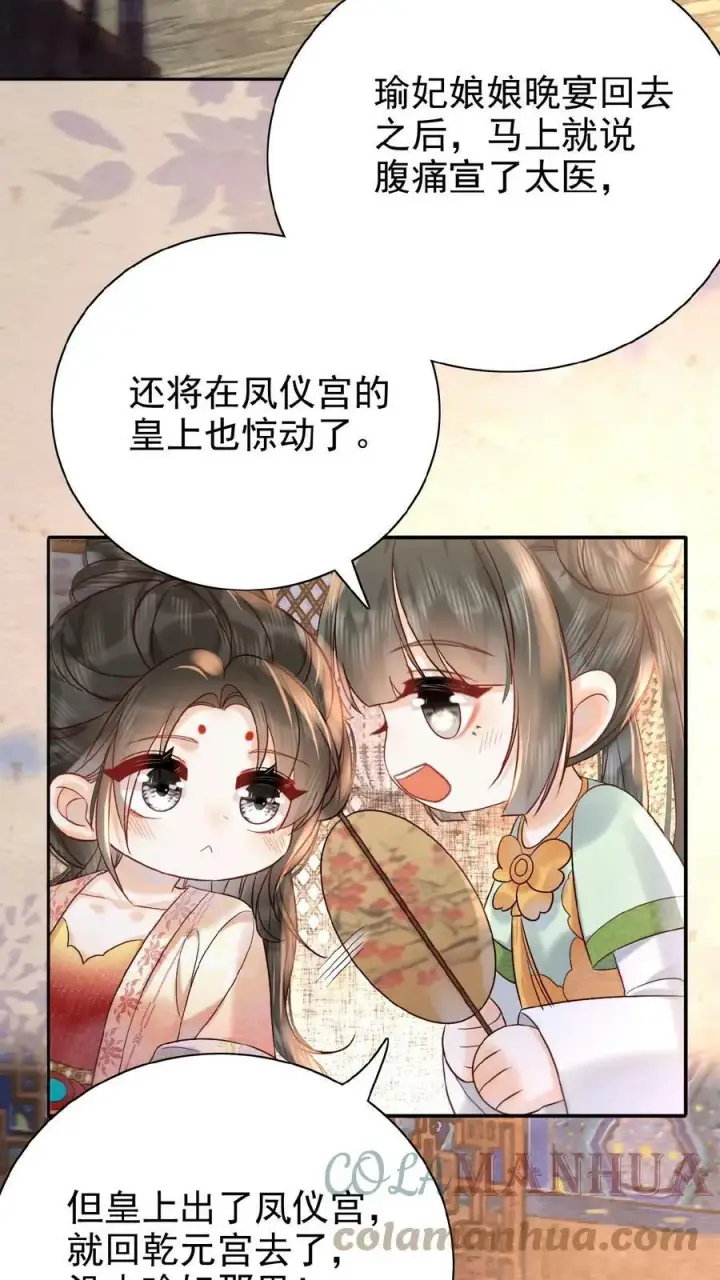 《娇娇贵妃手段高，皇帝不经撩》第50话 你可知错——图13