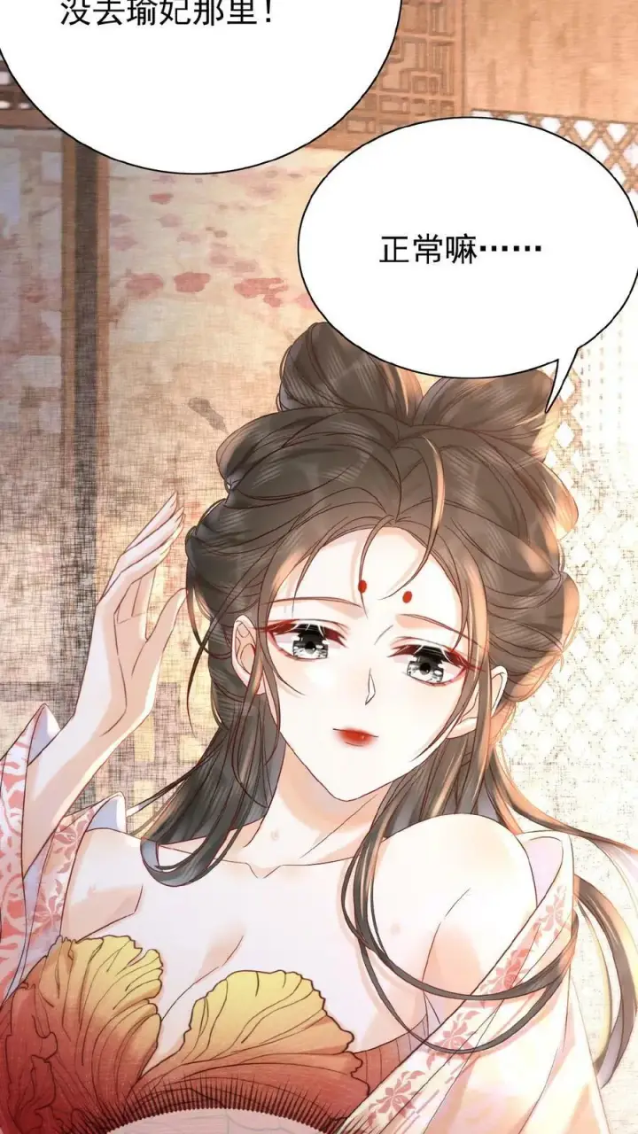 《娇娇贵妃手段高，皇帝不经撩》第50话 你可知错——图14