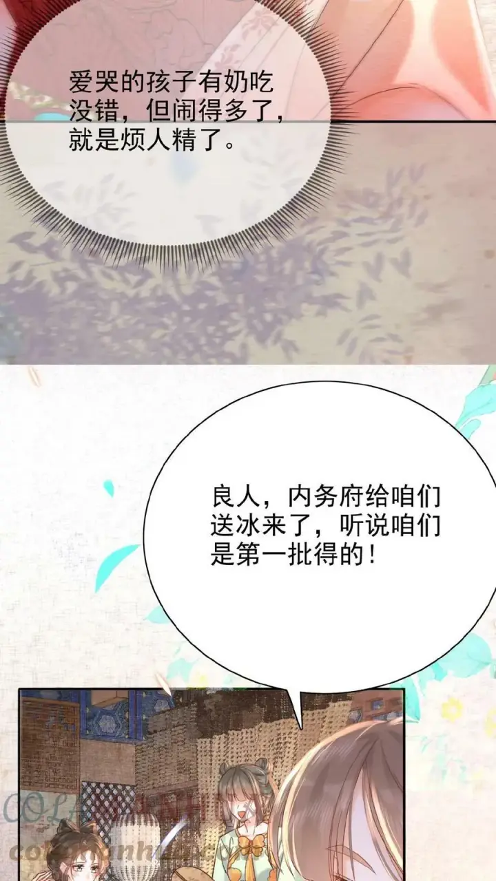 《娇娇贵妃手段高，皇帝不经撩》第50话 你可知错——图15