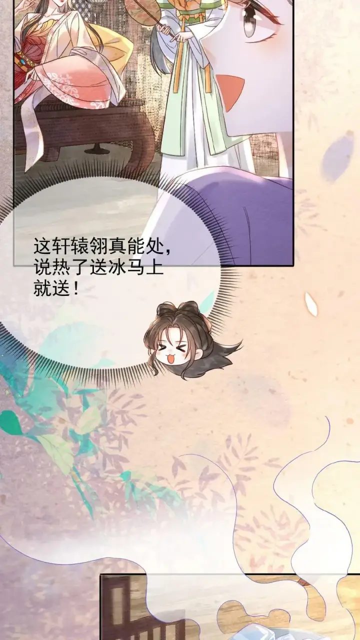 《娇娇贵妃手段高，皇帝不经撩》第50话 你可知错——图16