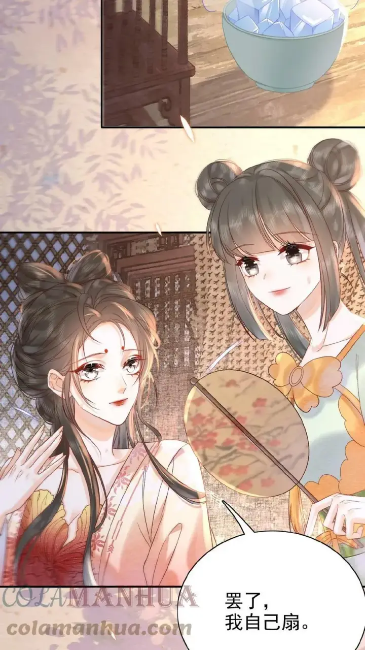 《娇娇贵妃手段高，皇帝不经撩》第50话 你可知错——图17