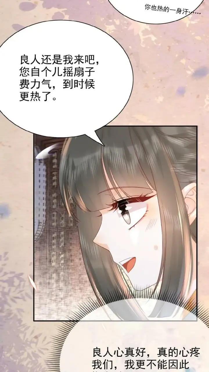 《娇娇贵妃手段高，皇帝不经撩》第50话 你可知错——图18