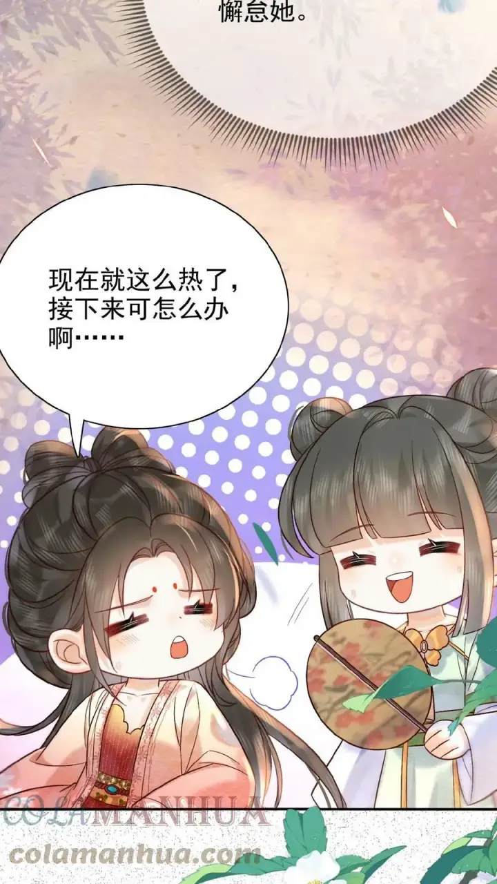 《娇娇贵妃手段高，皇帝不经撩》第50话 你可知错——图19