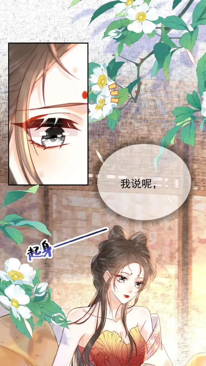 《娇娇贵妃手段高，皇帝不经撩》第50话 你可知错——图20