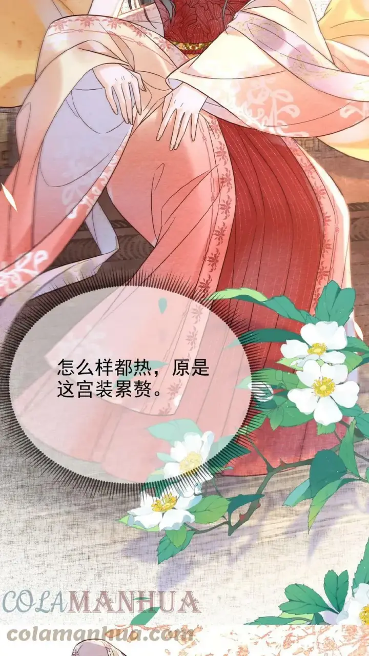 《娇娇贵妃手段高，皇帝不经撩》第50话 你可知错——图21