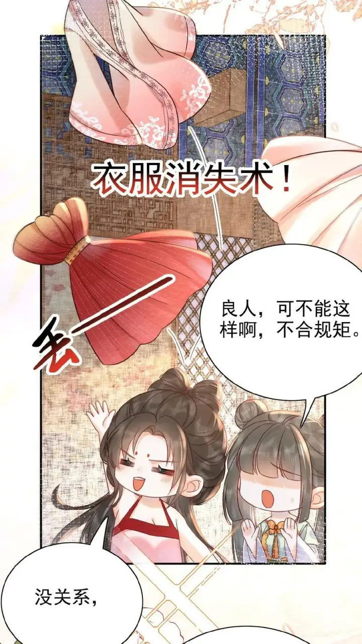 《娇娇贵妃手段高，皇帝不经撩》第50话 你可知错——图22