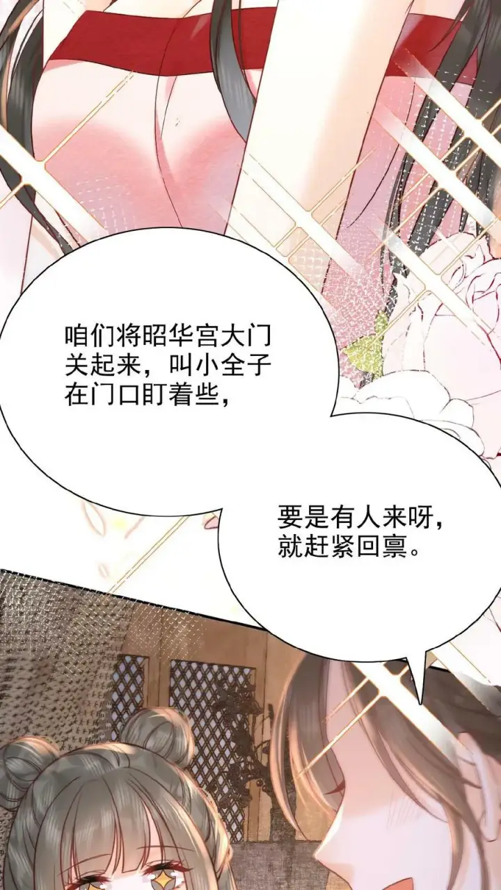 《娇娇贵妃手段高，皇帝不经撩》第50话 你可知错——图24