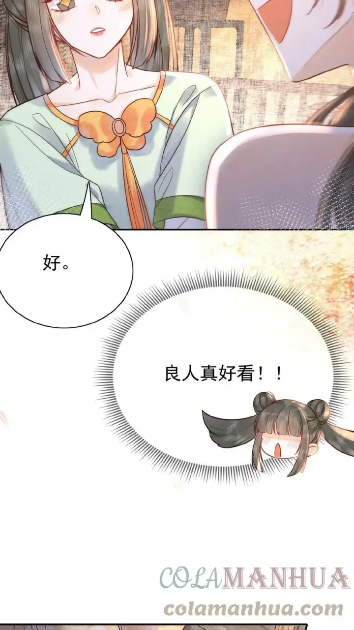 《娇娇贵妃手段高，皇帝不经撩》第50话 你可知错——图25