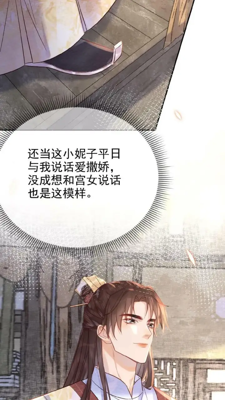 《娇娇贵妃手段高，皇帝不经撩》第50话 你可知错——图26