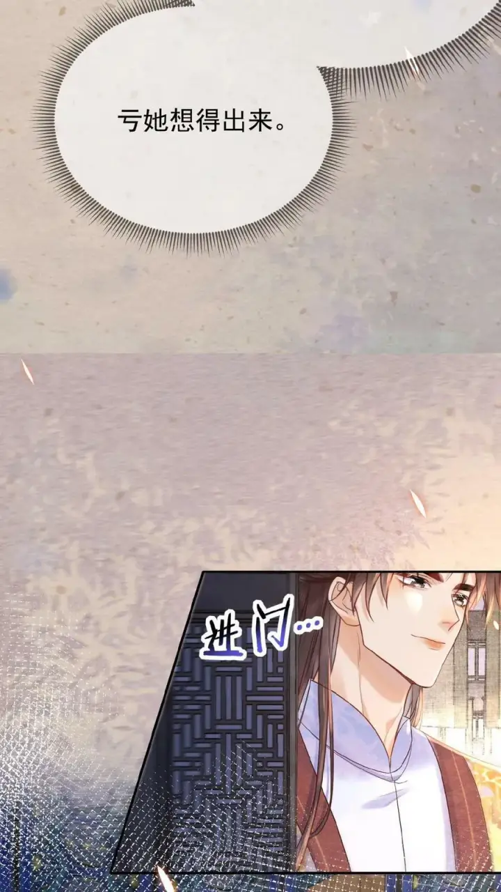 《娇娇贵妃手段高，皇帝不经撩》第50话 你可知错——图28