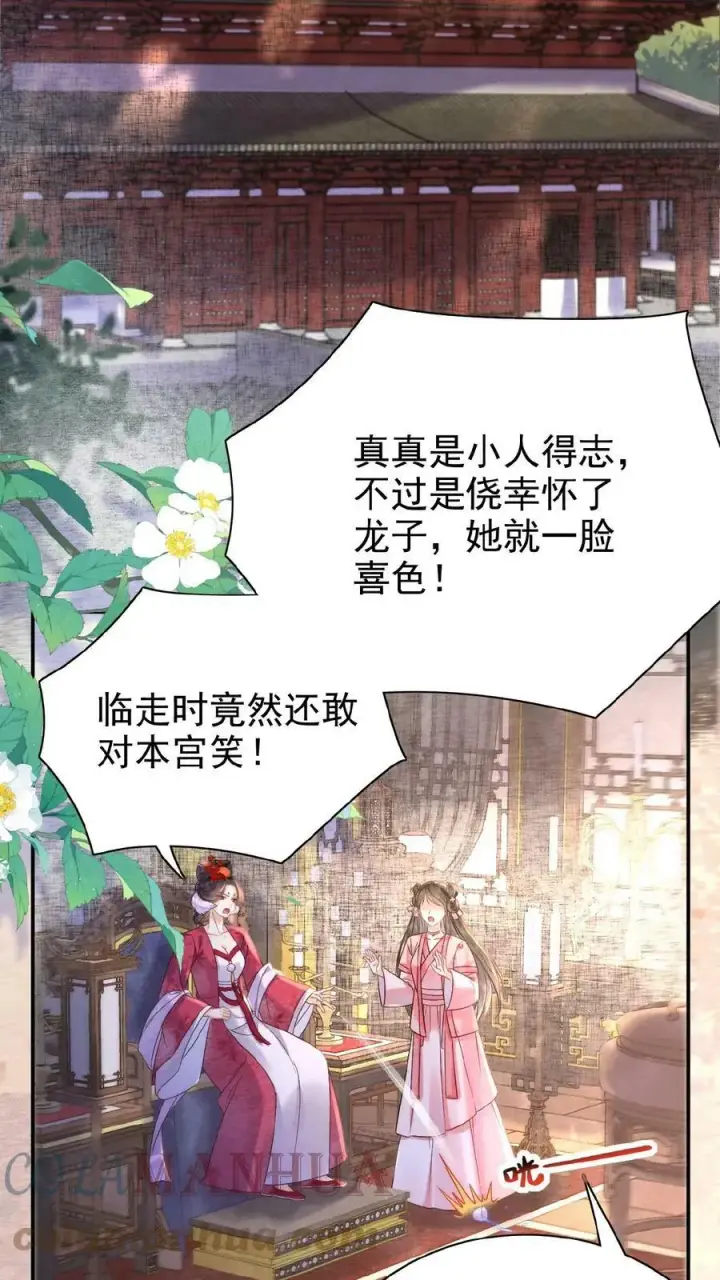 《娇娇贵妃手段高，皇帝不经撩》第50话 你可知错——图3