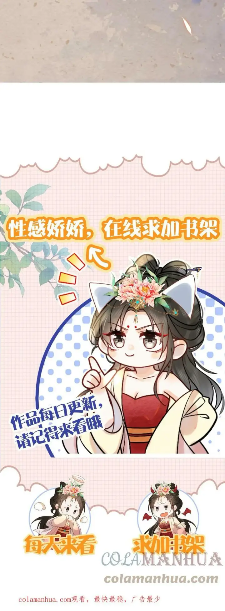 《娇娇贵妃手段高，皇帝不经撩》第50话 你可知错——图33