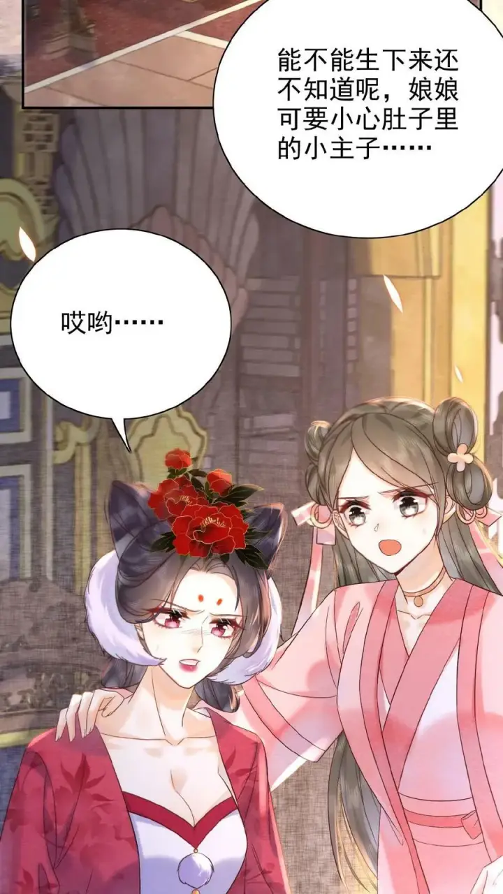 《娇娇贵妃手段高，皇帝不经撩》第50话 你可知错——图4
