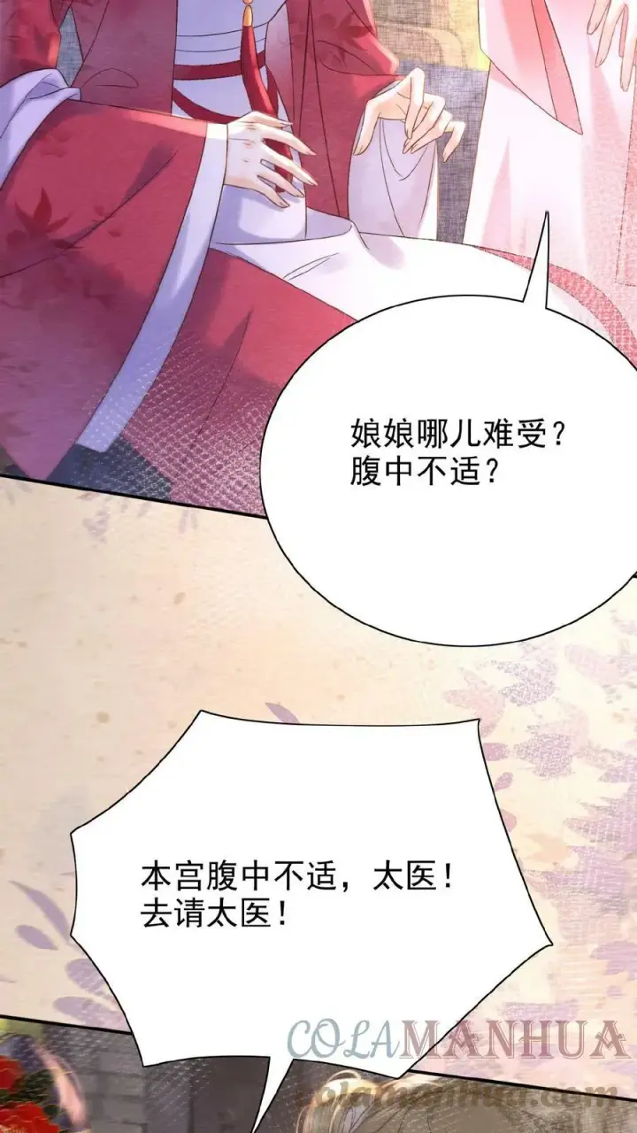 《娇娇贵妃手段高，皇帝不经撩》第50话 你可知错——图5
